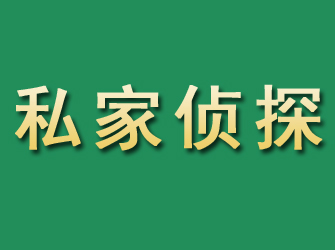 关岭市私家正规侦探